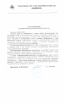 Предупреждение об ограничении предоставления коммунальной услуги г. Балашиха ул. Твардовского д.18 кв.224
